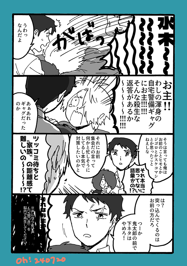 父水ツッコミ待ち18コマまんが② 