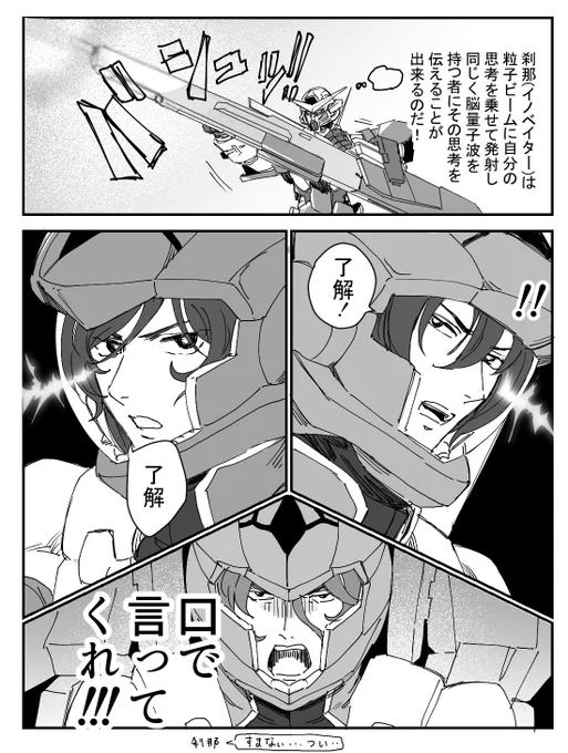 ↑イノベイター←イノベイド→超兵↓普通の人間 