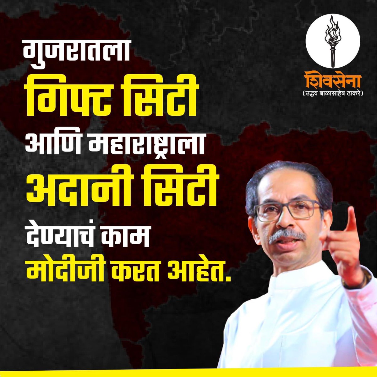 गुजरातला गिफ्ट सिटी आणि महाराष्ट्राला अदानी सिटी देण्याचं काम मोदीजी करत आहेत.
