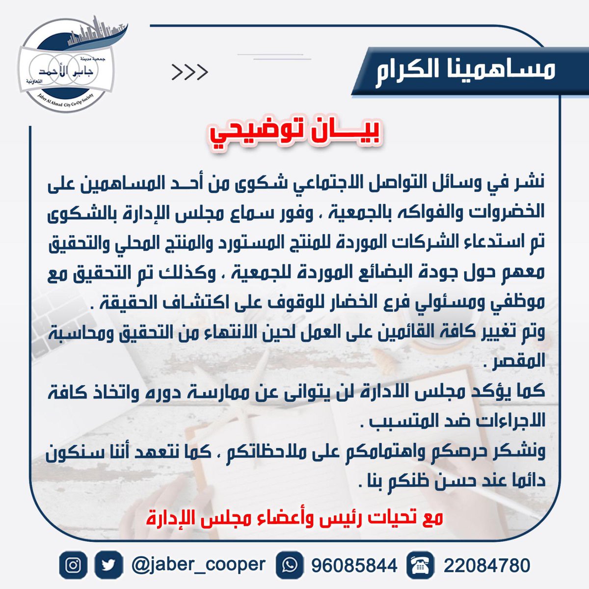 bosultan989's tweet photo. #جمعية_جابر_الأحمد_التعاونية
                بيان توضيحي
لمساهمي واهالي مدينة جابر الاحمد الكرام

@kasnms @amthal1 @mosa1_kw @KuwaitiCM
 @mosa1_kw
#اتحاد_الجمعيات

#مدينة_جابر_الاحمد https://t.co/zzMBoBkLhq