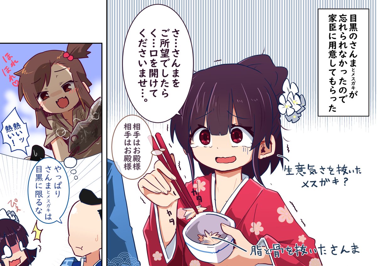 メスガキ落語 目黒のさんま 