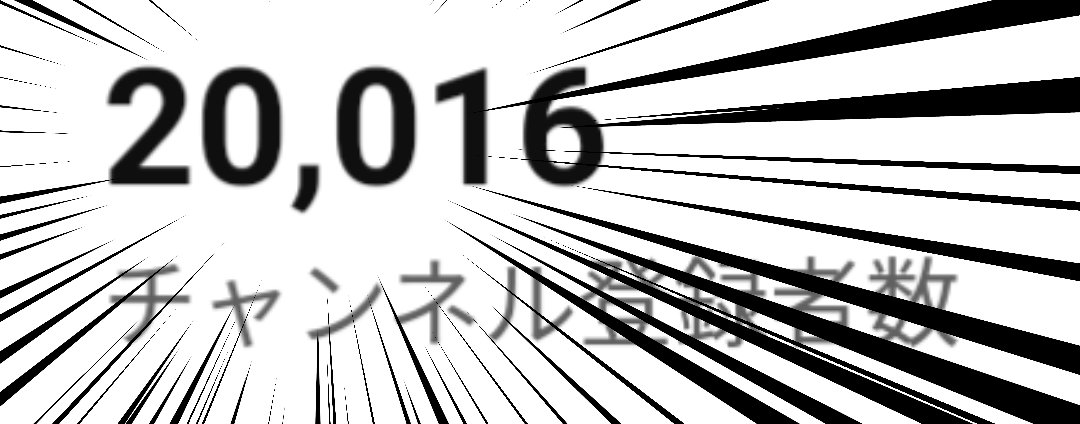 taka1211douga's tweet photo. 【YouTube×AIチャンネル】
ようやく20000人突破しました！🎉✨
前回の15000人から2ヶ月ちょっとでした！
登録者伸ばすのに大きかったのが【ショートxAI】を取り入れた事(2万人突破と同時に1つのショートがハーフミリオン突破🔥)
外注の方やHYPの繋がりの方に支えられ感謝です🙇

次回は30000人目標！ https://t.co/o9nhqOzmVe