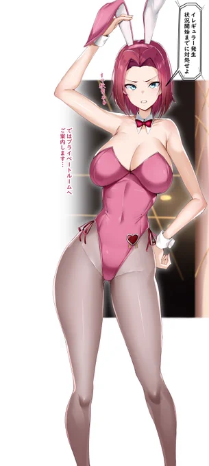 バニーハント(1/2) 
