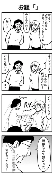 #1h4d 
お題「野原」 