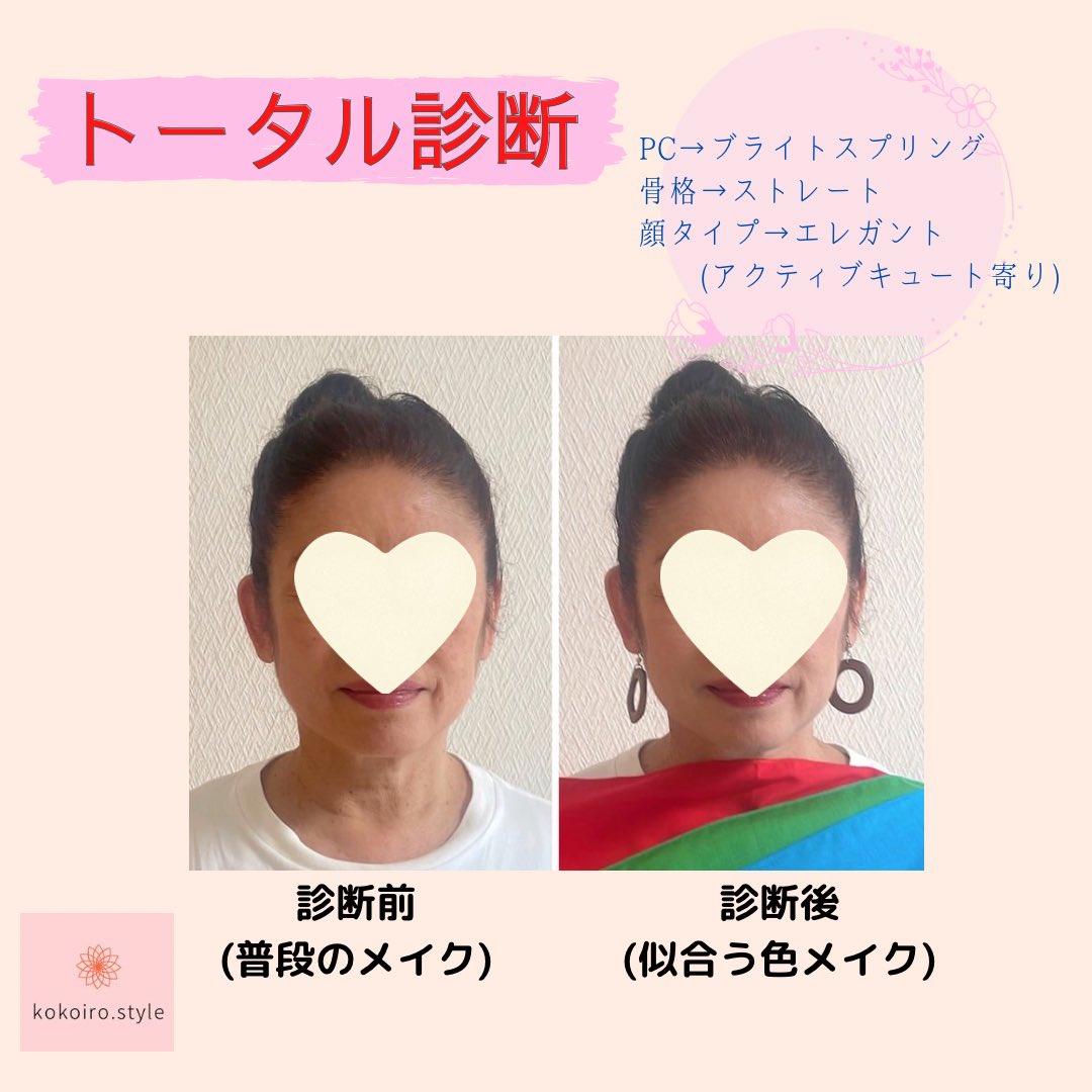 mina_kokoiro's tweet photo. トータル診断を受けた娘さんから『絶対受けるべき！』と背中を押されてご予約いただいた60代のお客様でした🙇‍♀️

詳しくはインスタで😊
#イメコン名古屋 https://t.co/NaqvfRjQTC