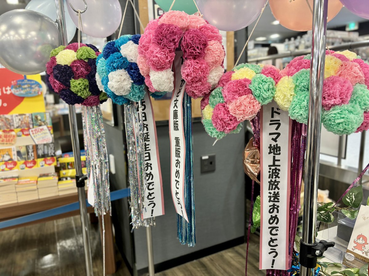 namikishida's tweet photo. 【本は売れるんではなく、売るんだった】
未来屋書店 明石店さんのサイン会、100名を超える方々に来てもらいまぴた🥹

本当は予約が70名ぐらいだったんです。そしたら、ライツ社の高野さんがわたしの本を持って、いきなり通路でプレゼンを始めて、おもろいわ＆熱いわでどんどん人が来る。立ち止まった人には話を聞いて、自社の本じゃなくても薦める。

すごかった……包丁の実演販売みたいだった……30分弱で、何十冊もひとりで売ってた。
お客さんも「読書感想文の本に悩んでたから、嬉しい！」って、めっちゃ喜んで買っていってくれた。

高野さんを歓迎する書店さんも、乗っかってプレゼン手伝ったコルクの武田さんも、すごい。当たり前だけど、本って書いたら売れるんじゃなくて、売ってくれる人がいるんだな。出会わせてくれる人がいるんだな。

書店さんにはくす玉🎊まで作ってもらって、お客さんも温かい人たちばかりで、自分がどんだけ恵まれてるか改めてわかりました。本当に嬉しかったです！！！！！！！

ご来場、ありがとうございました！！！！！！！！