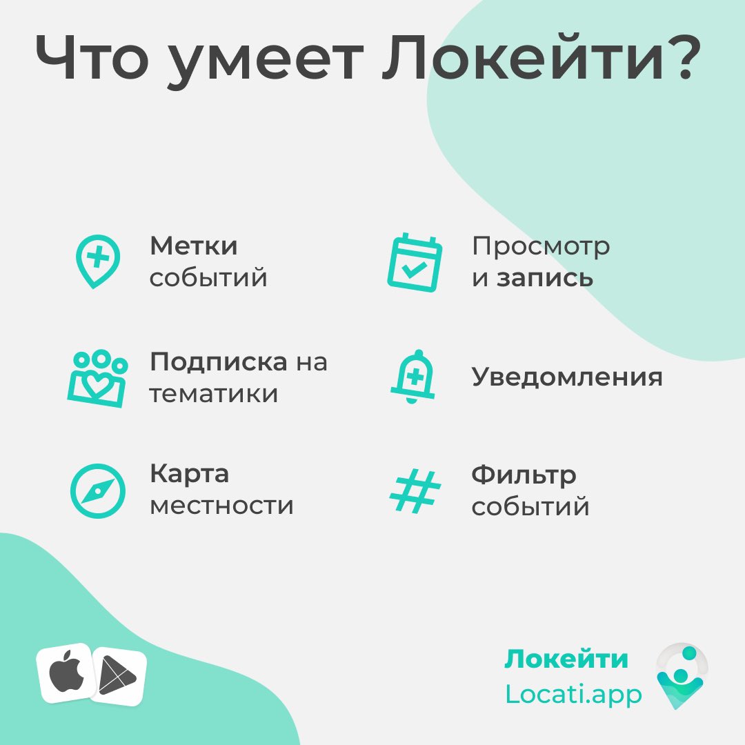 Locatiapp's tweet photo. Начали с самого важного 
 или  6 ключевых функций Локейти!

📅 Создание событий: Добавьте свою метку мероприятия на карту! Организаторы, вперед! https://t.co/MDk8Zi2S5p