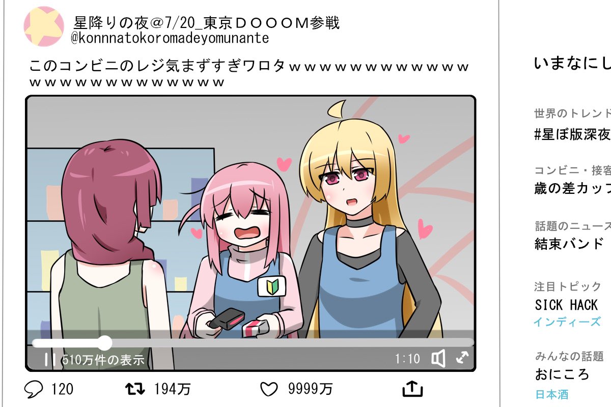 お題「コンビニ」
#星ぼ版深夜のワンドロ・ワンライ一本勝負 