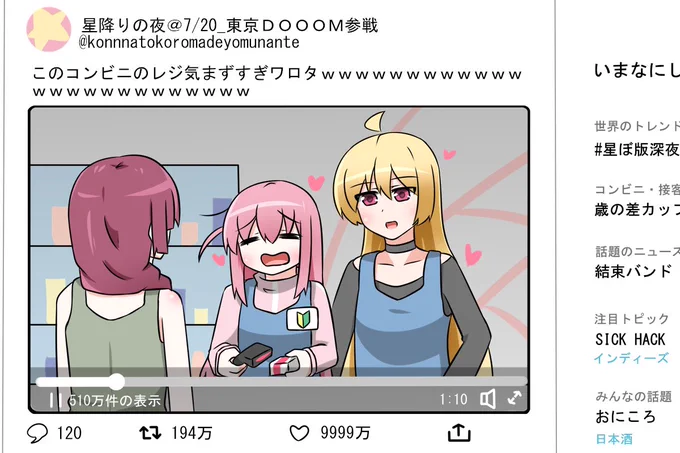 お題「コンビニ」
#星ぼ版深夜のワンドロ・ワンライ一本勝負 