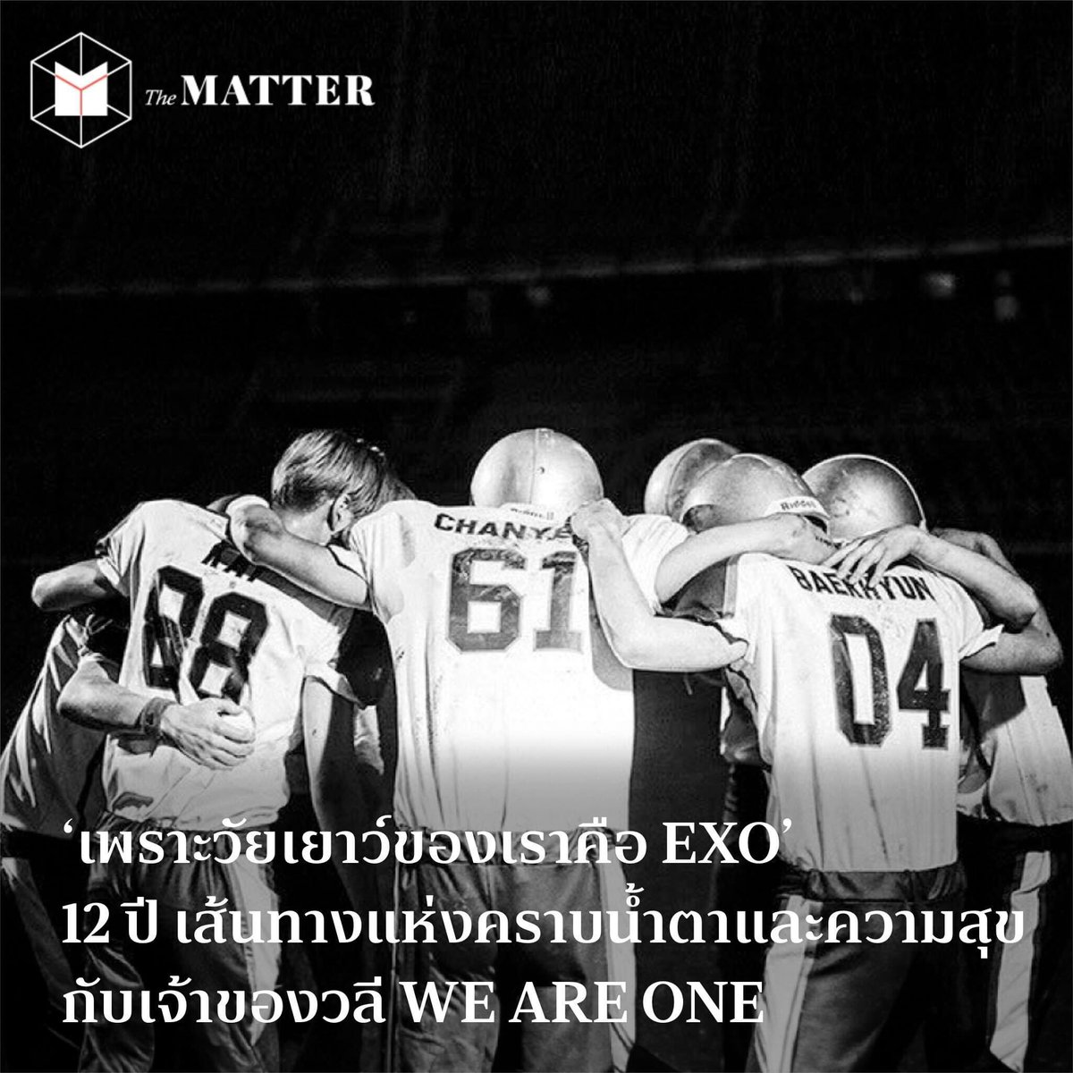 thematterco's tweet photo. “แม้ว่าจะมีแค่แฟน 1 คนที่ถือเอลี่บง เรียกชื่อผม หรือเรียกชื่อ EXO นั่นก็จะเป็นเหตุผลที่ผมจะร้องเพลงต่อไป” — คิมจุนมยอน 

“พวกเราเจอทุกคนตอนที่ตัวเล็กเท่านี้ และตอนนี้ก็ผ่านมา 12 ปีแล้ว”

ในค่ำคืนที่เอลี่มีน้ำตา เพราะถ้วนถ้อยของลีดเดอร์วง EXO The MATTER ขอพาย้อนช่วงเวลาวัยเยาว์ของพวกเราไปด้วยกันอีกครั้ง

#rerun #SUHOME_in_BANGKOK