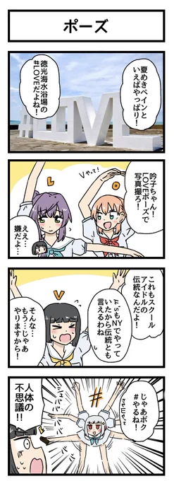 ポーズの4コマ描きました 
#蓮ノ空版深夜の真剣お絵描き60分一本勝負 