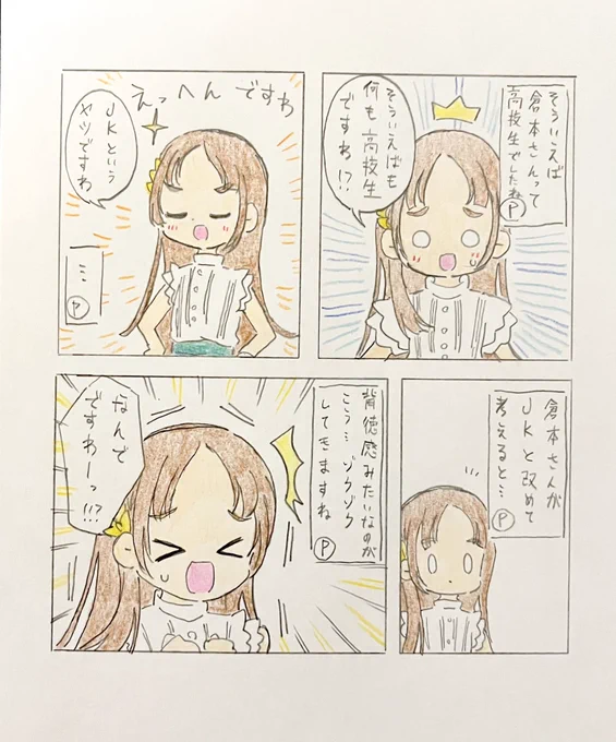 倉本さんは高校1年生
 #学マス 