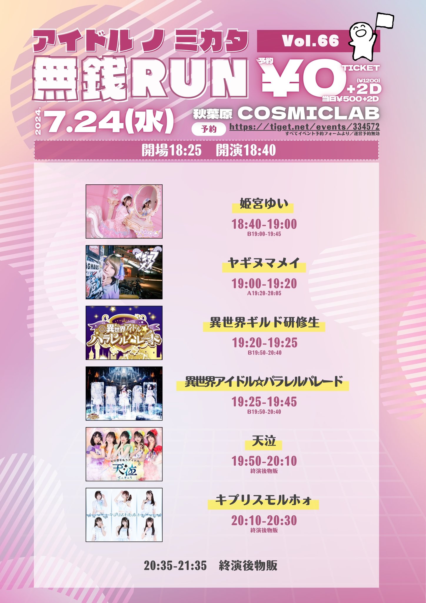 公式】アイドルノミカタ無銭RUN💰 on X: 