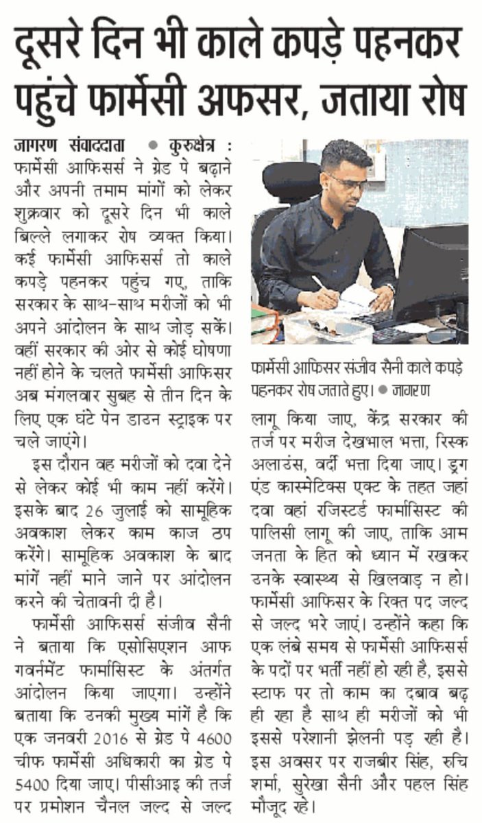 jagdeep_ohlan's tweet photo. आज लगातार दूसरे दिन भी हरियाणा के pharmacy officers ने काले बिल्ले लगाकर अपना रोष प्रदर्शन जारी रखा।माननीय मुख्यमंत्री हरियाणा सरकार से आग्रह है कि हमारी जायज़ माँगो को माना जाए और इस मेहनतकश क़ौम को इनका हक़ दिया जाए।@cmohry @NayabSainiBJP @drkamalguptabjp https://t.co/rgpbIgNHhv