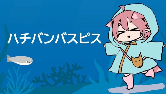どうもお世話になります、笠木です。
今日は ハチバンバスピス をやってくのだわ。
異変を見つけたら戻らなければならない・・!
戻れ!戻れサカバンバスピス!

▽枠:本日20日(土)23時30分
https://t.co/MwDRmRgG4L. 
