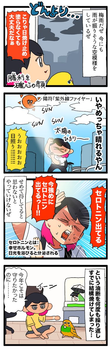 雨予報だと思って油断してすでにめちゃくちゃ日焼けしてる(愚か…………)
1179 #えるポピの絵日記かくところ