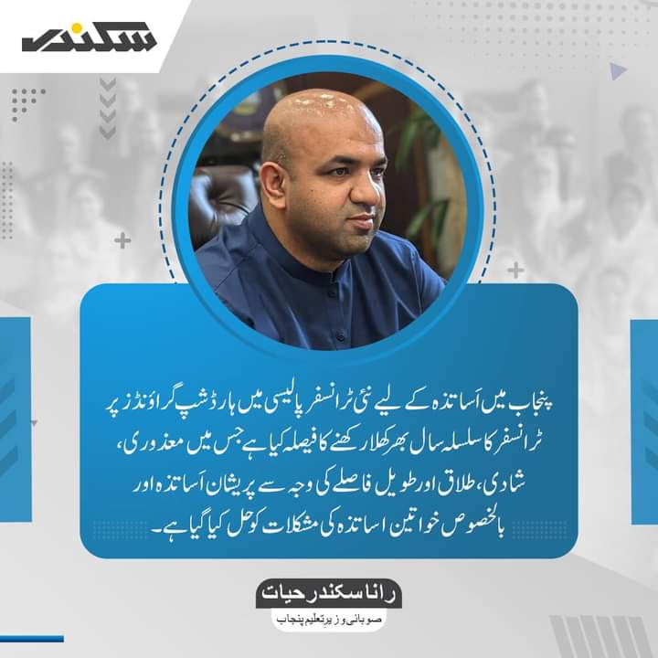 مجھے ادراک ہے  کہ آپ کس شدت سے انتظار  کر رہے ہیں ۔ اب مہینوں، ہفتوں نہیں بلکہ کچھ دنوں  کی بات ہے۔ آپ  سب کی سپورٹ اور تعاون کابہت شکریہ۔
رانا سکندر حیات