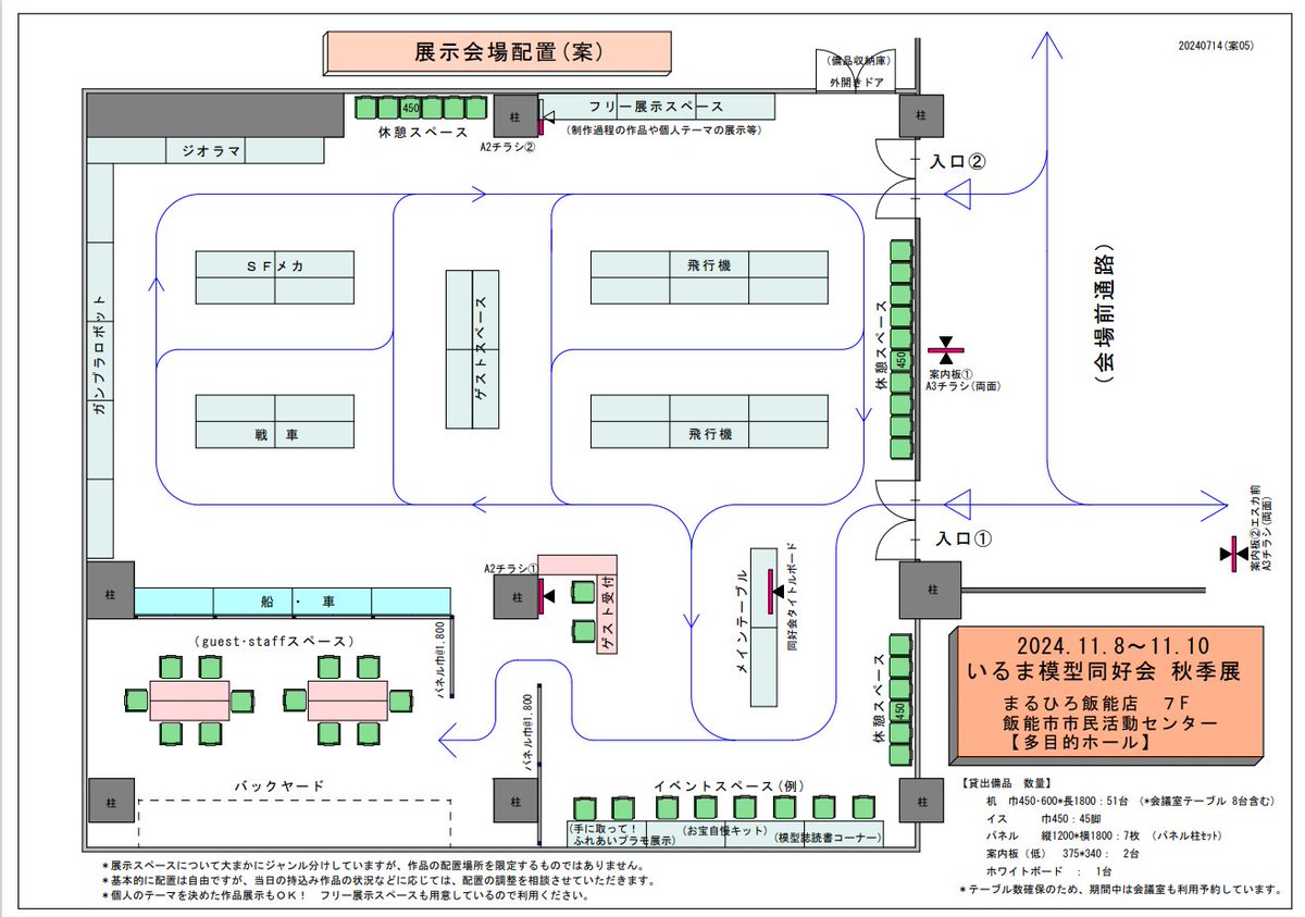 iruma_mokei's tweet photo. 現時点での会場レイアウト図になります。
今後変更がある可能性があります。ご了承ください。 https://t.co/SXzkwUoBiY