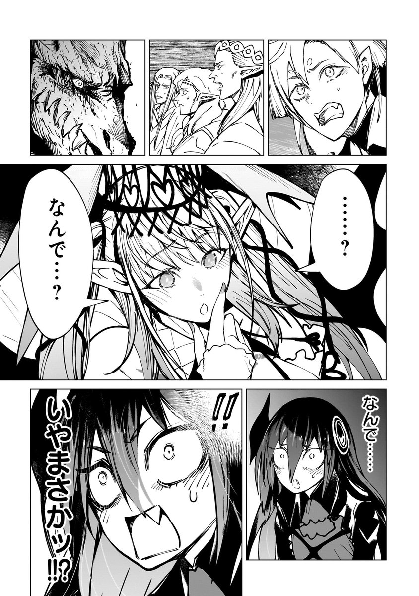 最強のサキュバス vs 硬派ひろゆき(2/4) 