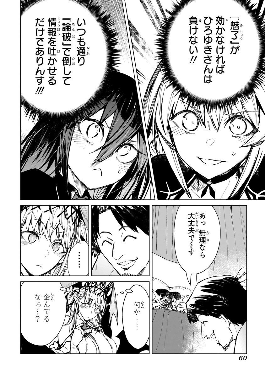 最強のサキュバス vs 硬派ひろゆき(2/4) 