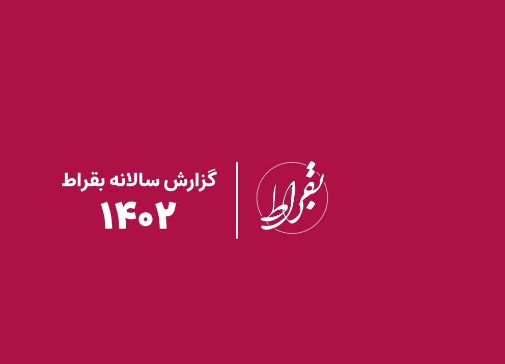 webna's tweet photo. گزارش عملکرد سال ۱۴۰۲ پلتفرم سلامت «بقراط» منتشر شد https://t.co/woufNvFAqK https://t.co/ijtg9hXFDF