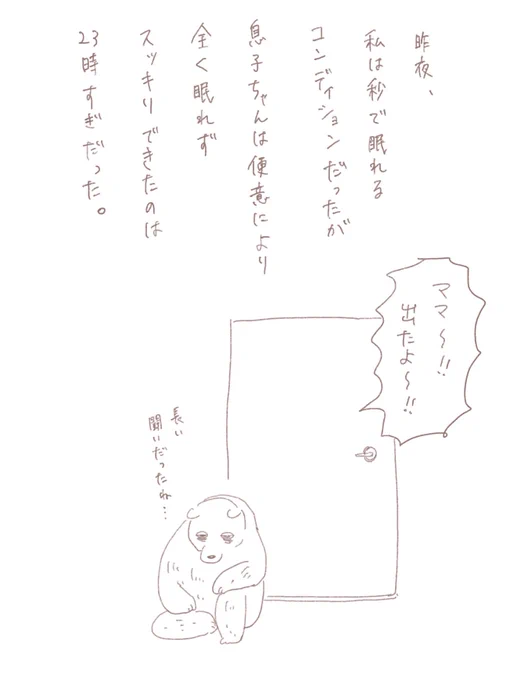 そんな日もある。 