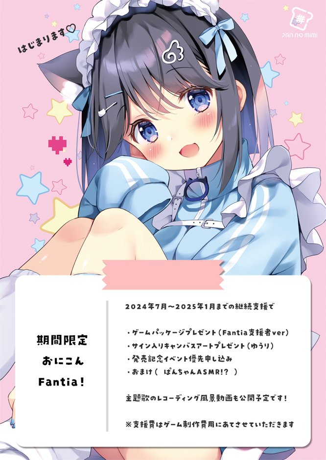 おにいちゃんコンティニュー！」 発売までの期間限定Fantiaはじまり