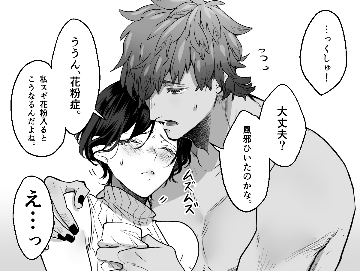 なんでそんな簡単に体を許しちゃうかな 
