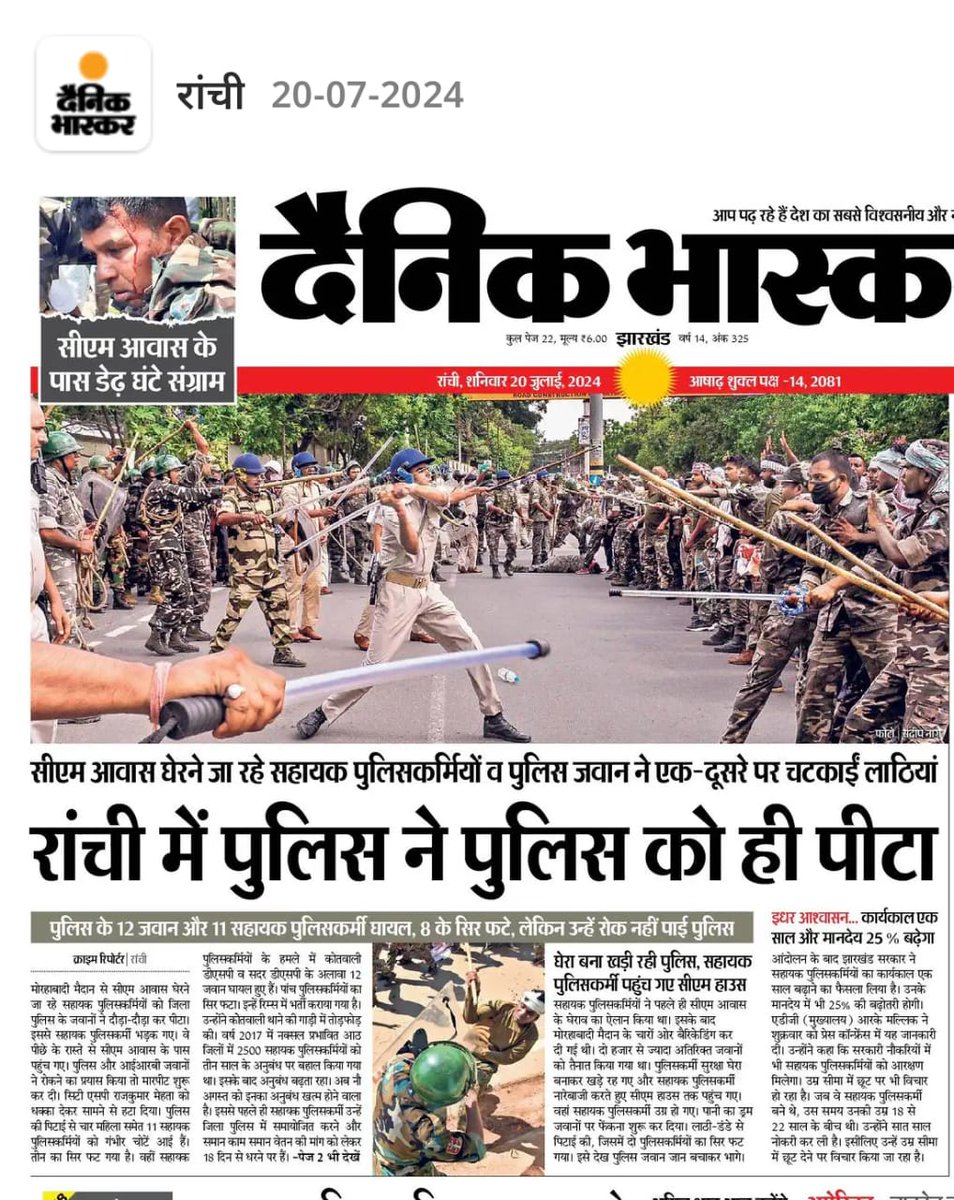 KumarRa97089531's tweet photo. @savedemocracyI रांची झारखंड सहायक पुलिस vs jharkhand police https://t.co/0I0wAb1AHz