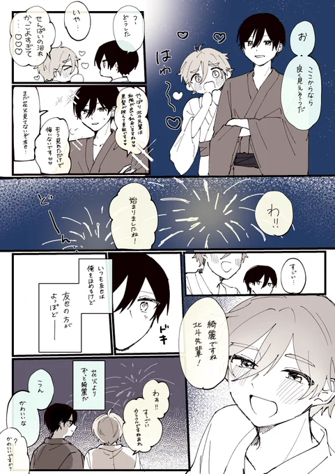 #北友ワンドロ
お題「花火」1h+30です! 