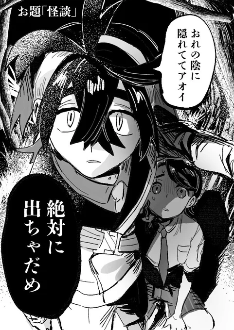 お題「怪談」
ずっと描きたかった、怪奇に巻き込まれるsgao(怪談…??)
 #スグアオワンドロワンライ 