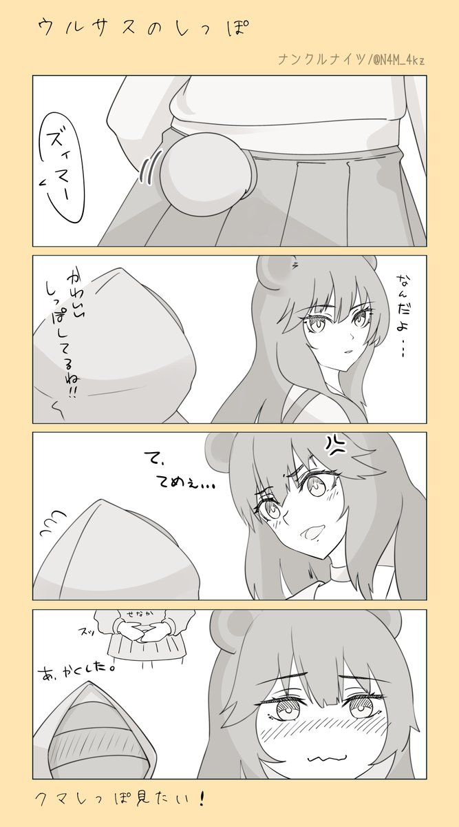 ウルサスのしっぽ / アークナイツ 
