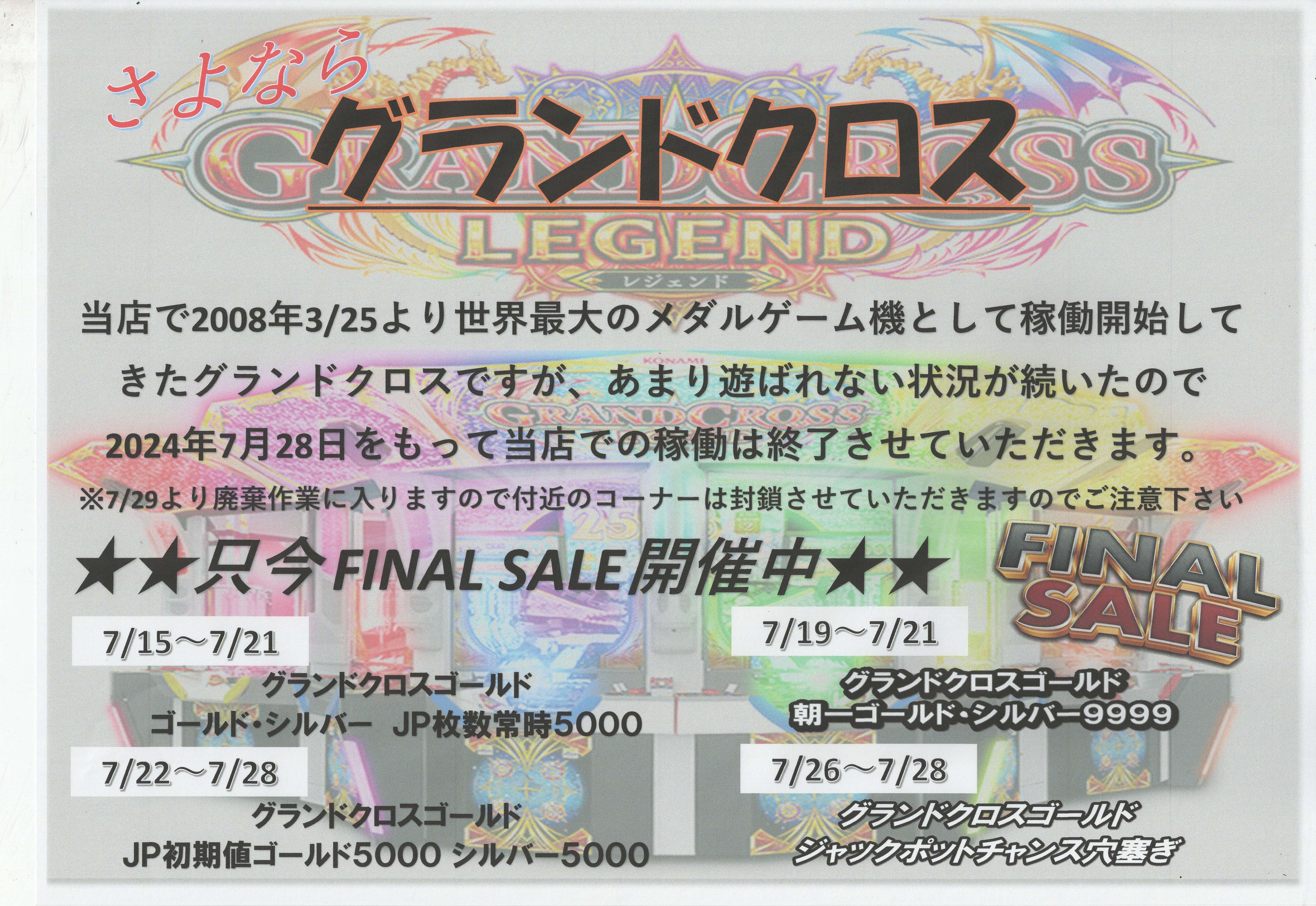 在庫残り1個☆グランドクロス 限定CD 61曲収録☆メダルゲーム グラクロ Amazon.co.jp: 残り1個☆グランドクロス 限定CD 61曲収録