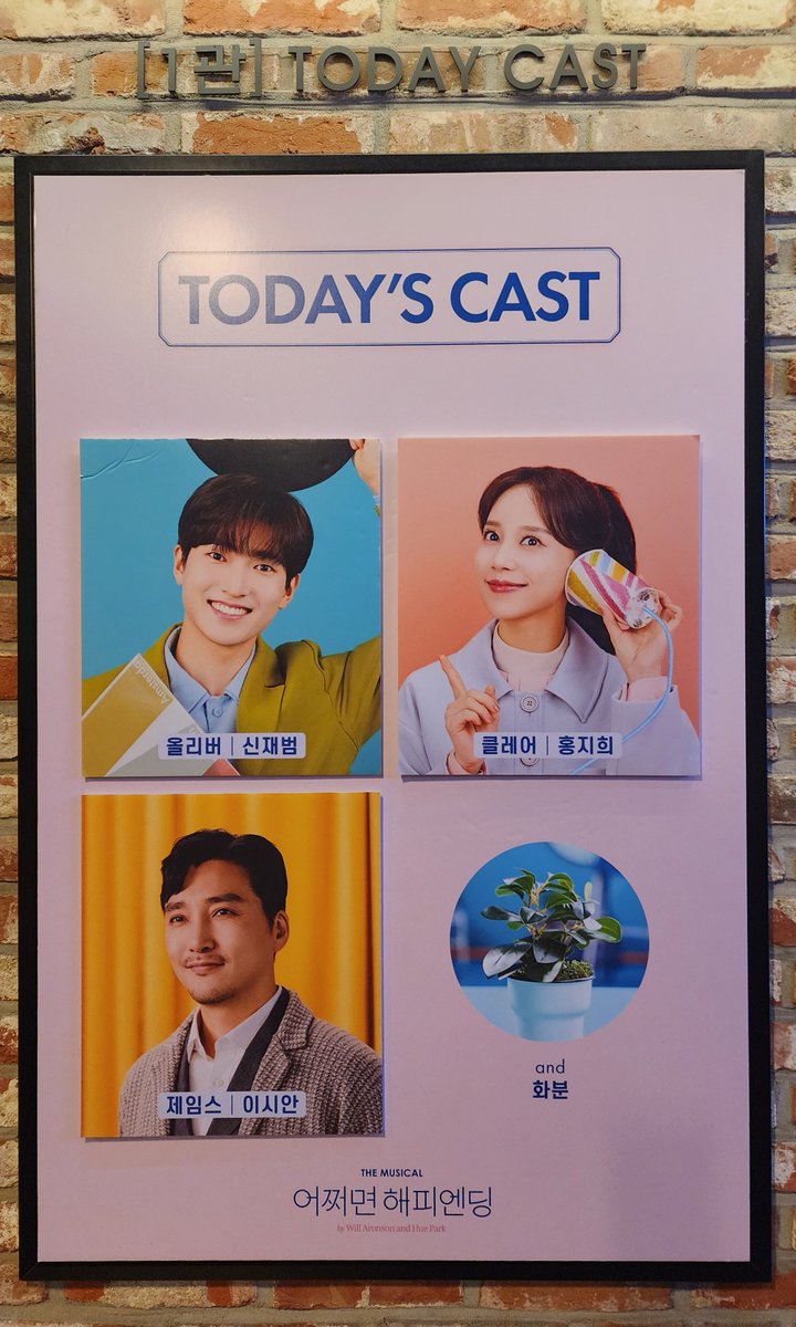 💿24.07.20 뮤지컬 어쩌면 해피엔딩 자첫🪴
콩째범 보러🩷 거의 백년만의 댕로 나들이