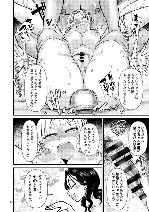<新刊>『社長ッ エステの時間です』サンプル(4/6)
パンツの上からの電マオナニーしか知らなかったのでクリトリスの皮が伸びて余りまくっているつかさ社長の包茎を治すためにしっかり剥いて鍛えてあげる部下たちの尽力に涙が出ますね…この調子で部下たちの愛溢れる責めが目白押しです! 