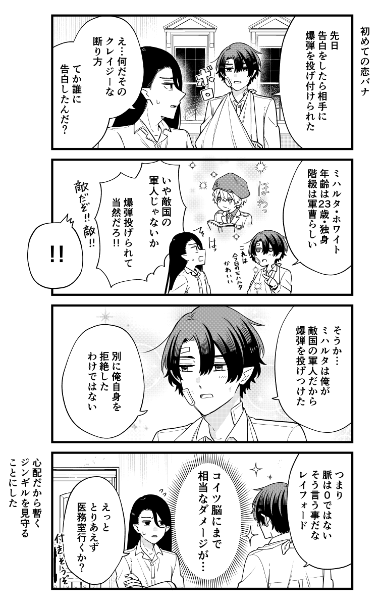 敵に恋した鬼軍曹  #創作BL 