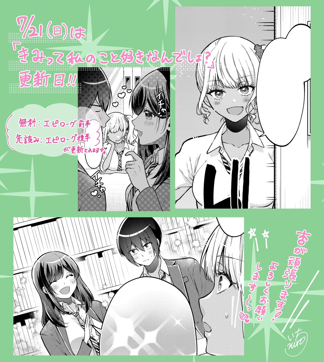【お知らせ】
明日7/21はきみ好き更新日!✨
無料更新話、ついにエピローグに突入!
杏ちゃんメイン、ダブルデート回です💖💖
残すところあと2話!お楽しみに!!(⁎ᴗ͈ˬᴗ͈⁎)💪🥳
#きみ好き
#きみって私のこと好きなんでしょ?
#マンガUP!