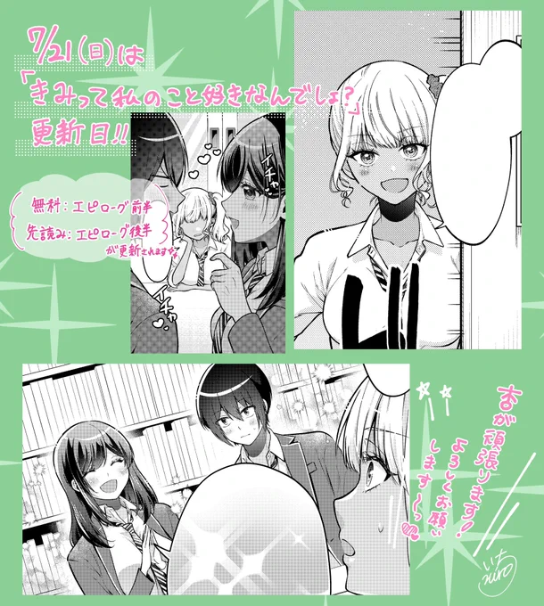 【お知らせ】
明日7/21はきみ好き更新日!✨
無料更新話、ついにエピローグに突入!
杏ちゃんメイン、ダブルデート回です💖💖
残すところあと2話!お楽しみに!!(⁎ᴗ͈ˬᴗ͈⁎)💪🥳
#きみ好き
#きみって私のこと好きなんでしょ?
#マンガUP! 
