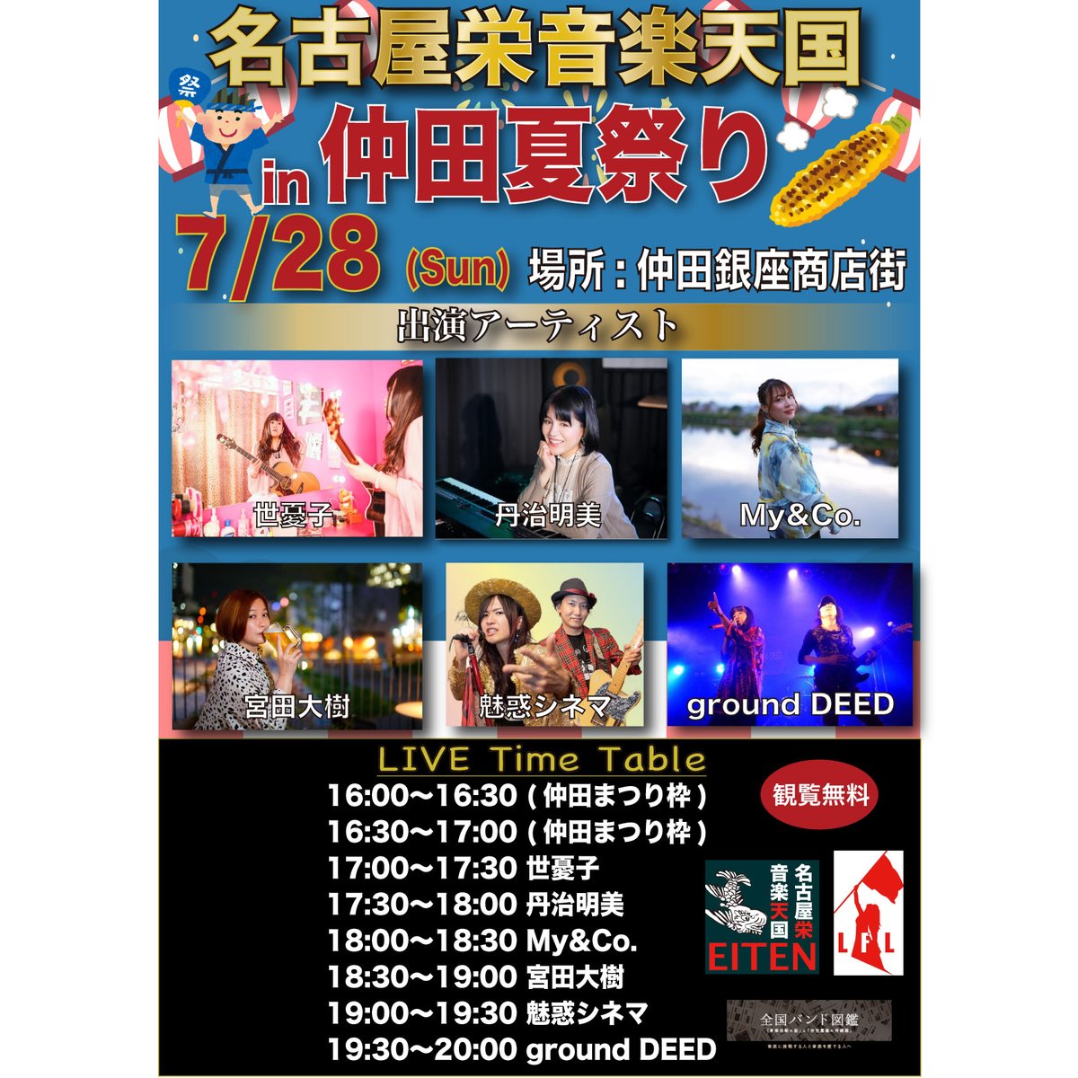 eiten2018's tweet photo. 来週の28日は栄天です！
今回は仲田銀座商店街夏まつりにて開催します😆

場所は仲田銀座商店街の東側サブステージです

27日は栄天実行委員から、ウーパーリサ、groundDEEDも出演します🎶

お祭りとライブで夏の夜盛り上がりましょう✊✨ https://t.co/hRiwqlFVCa