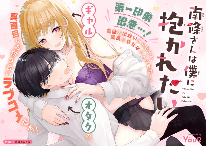 ガンガンONLINEにて連載中の『南條さんは僕に抱かれたい』第1話です✨
続きはアプリ版ガンガンONLINEから読めます👇
https://t.co/ymr9wBS2nV

単行本1～3巻発売中🎉
https://t.co/5ASb5ihoF9 