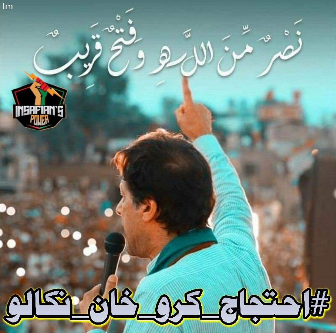 #احتجاج_کرو_خان_نکالو

“The successful man will profit from his mistakes and try again in a different way.” 

<a href="/TeamiPians/">Team Insafians 𝗣𝗼𝘄𝗲𝗿</a>