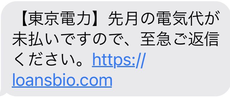 ddnetwork2's tweet image. ちゃんと払ってるので詐欺確定！
皆さんお気を付けて〜
#東京電力#詐欺#注意