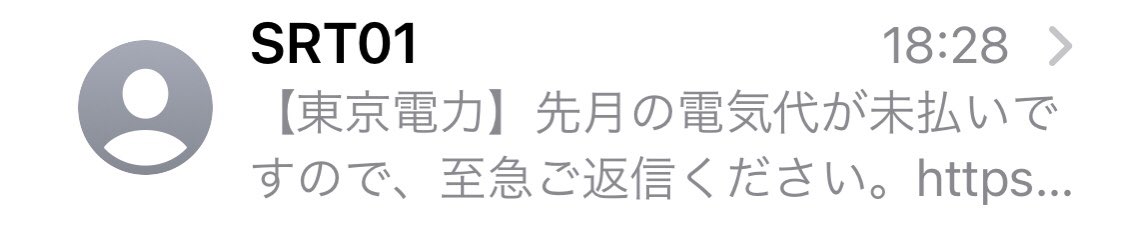 ddnetwork2's tweet image. ちゃんと払ってるので詐欺確定！
皆さんお気を付けて〜
#東京電力#詐欺#注意