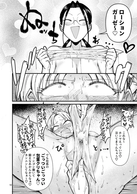 <新刊>『社長ッ エステの時間です』サンプル(5/6)
https://t.co/OMbRTBmMYu
メロンブックスさんで予約受付中!コミケ当日には電子版も頒布されますので気になる方はどちらもチェック!会場のみならずお家やスマホで桐生つかさのクリ責め快楽地獄を見届けよう! 
