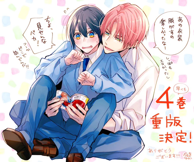 先月発売の【ただの友達じゃなくなる瞬間4】が重版決定しました!
応援&ご購入くださった皆様ありがとうございます🙏✨
#創作BL 