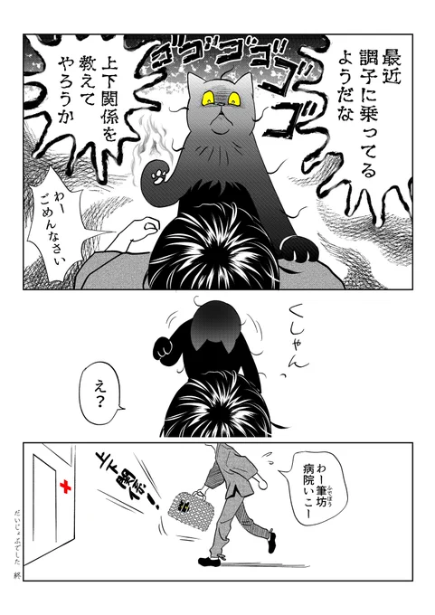筆坊日記43

#漫画が読めるハッシュタグ #猫 #エッセイ漫画 