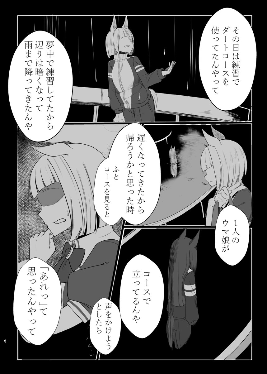 #C104 夏コミ新刊「恐怖 百物語の怪」
ウマ娘たちが百物語をするお話です。よろしくお願いします。

僅かながら委託販売もございますので…ご予約あります…
🍈https://t.co/sKP7as7c4v 