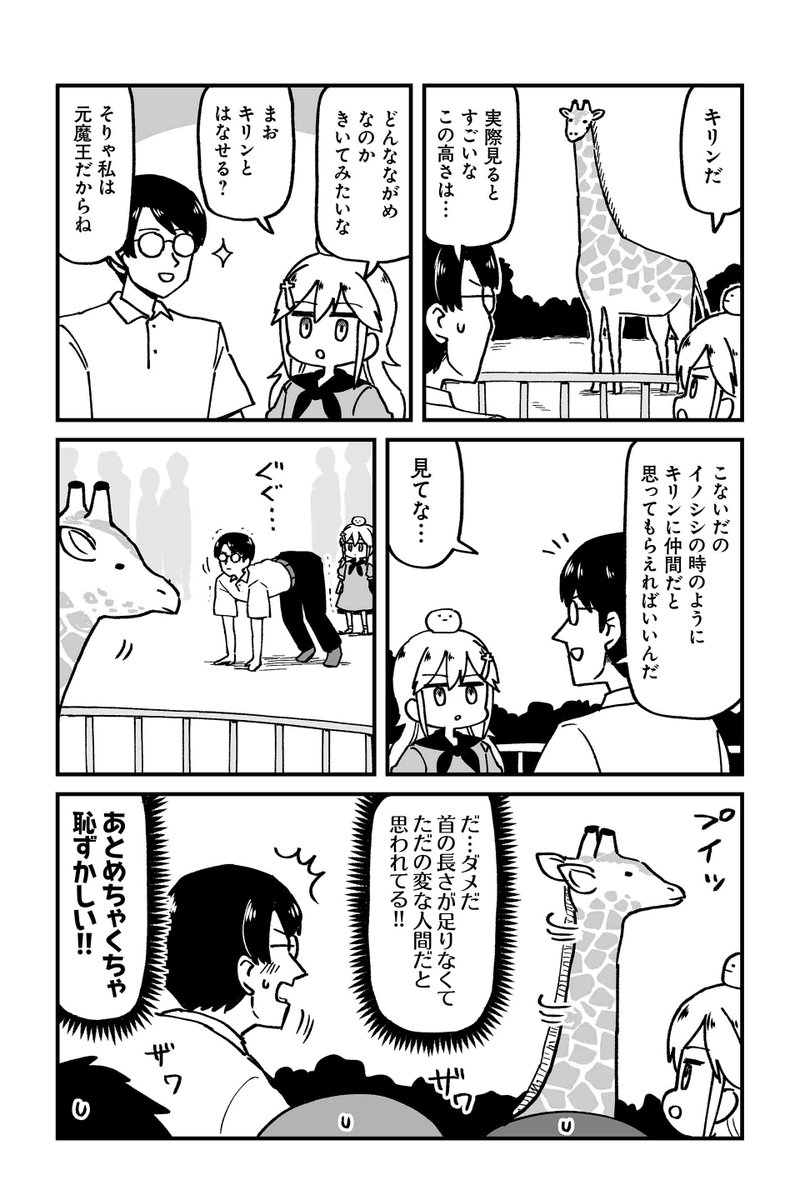 【クエスト15 勇者VS動物たち 9】大沖『保護者な魔王と子ども勇者』 https://t.co/l2Qi1ufwKL #ツイ4 