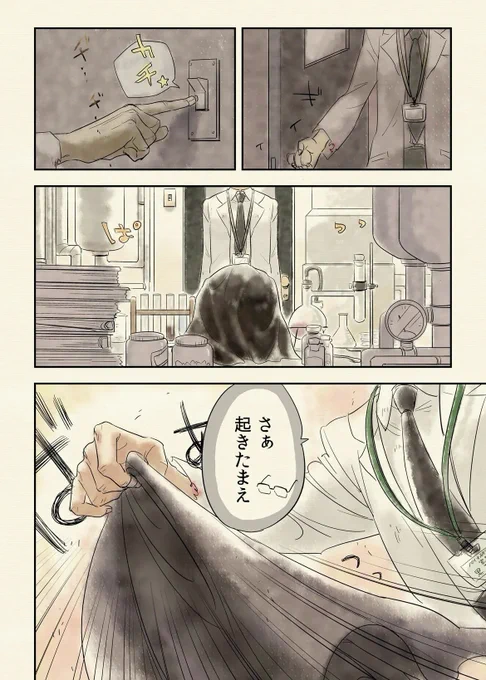博士が生み出した人工生命体・ホムンクルスが小さくてかわいい件(1/5)
#漫画が読めるハッシュタグ 