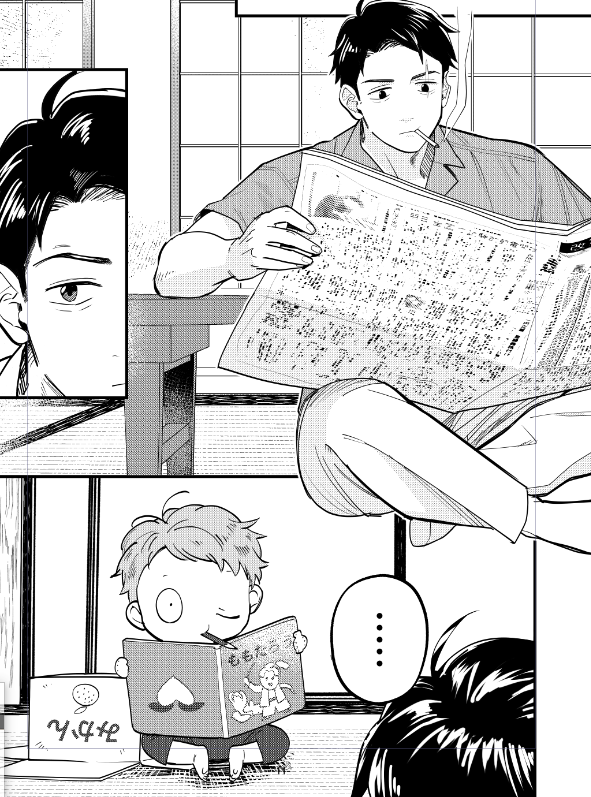 また新聞よんでる… 水父だけど父あんまり出てこない話もあります🙋 